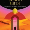 Radiant Wilds Tarot - Nat Girsberger